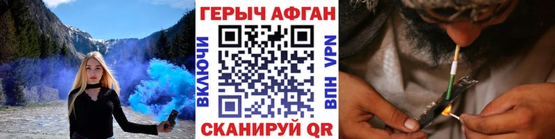 ГЕРОИН Афган где найти наркотики Гремячинск